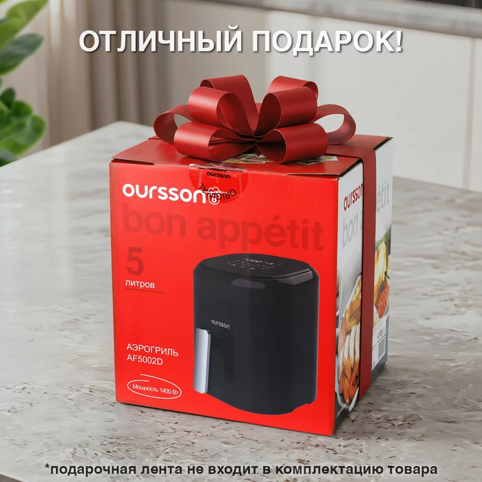 Аэрогриль Oursson AF5002D