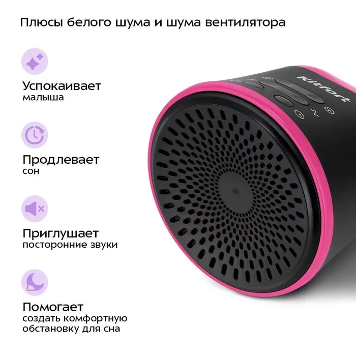 Генератор белого шума Kitfort КТ-3750