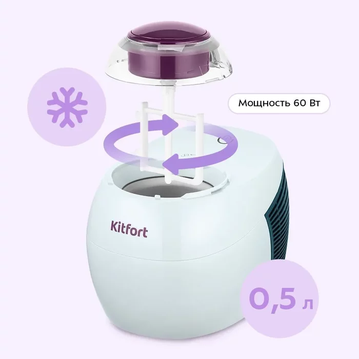 Мороженица Kitfort КТ-1842