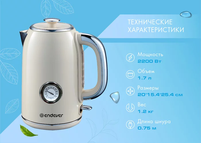 Электрический чайник Endever SkyLine KR-257S