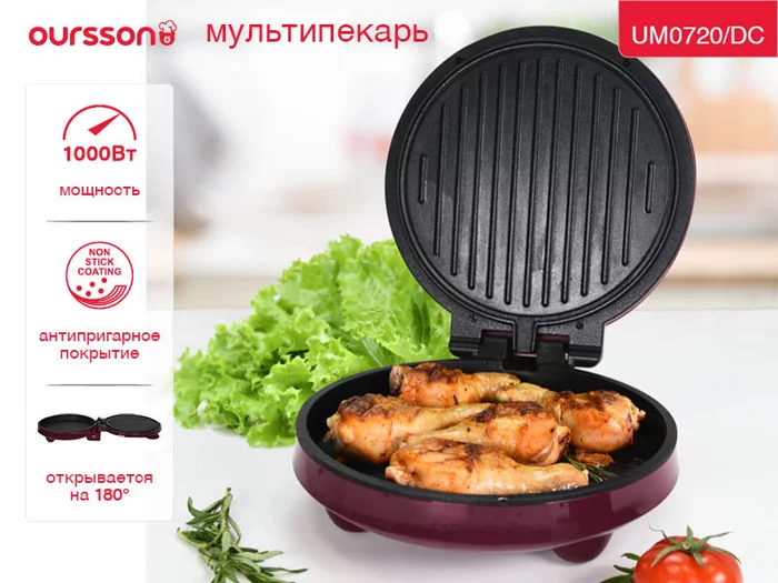 Мультипекари Oursson