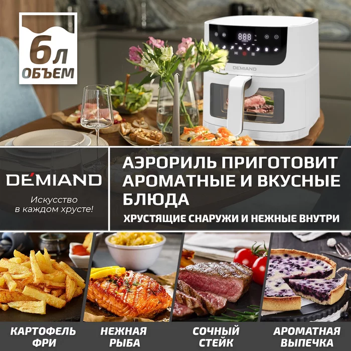 Аэрогриль Demiand LEO 5 в 1