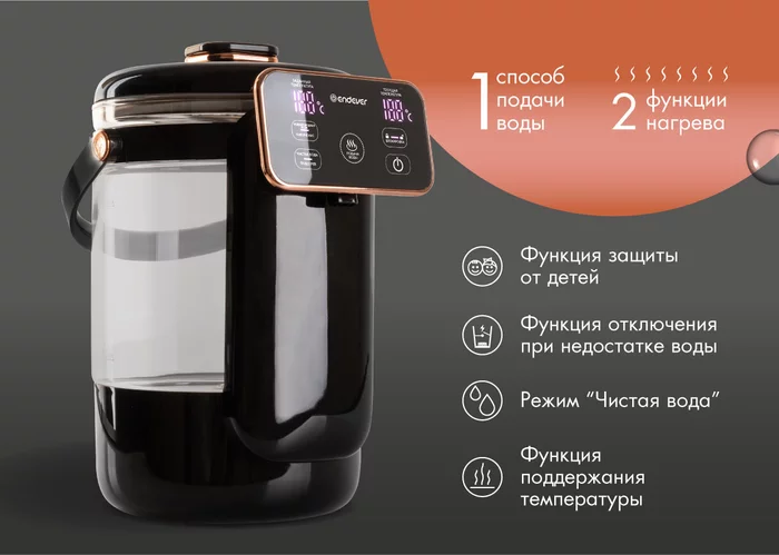 Термопот электрический Endever Altea-2075