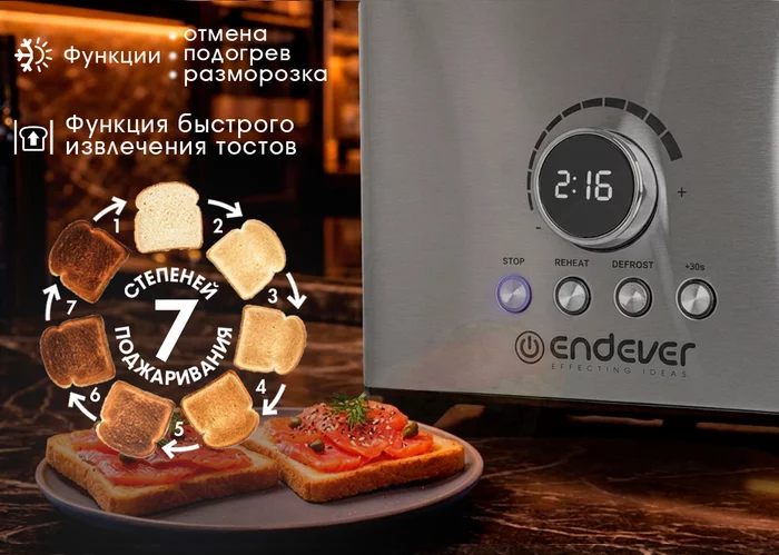 Электрический тостер Endever SkyLine ST-133