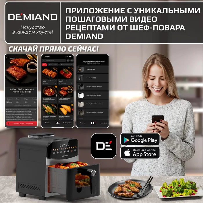 Инновационный аэрогриль Demiand SANDERS с технологией приготовления на Пару и горячим обдувом в