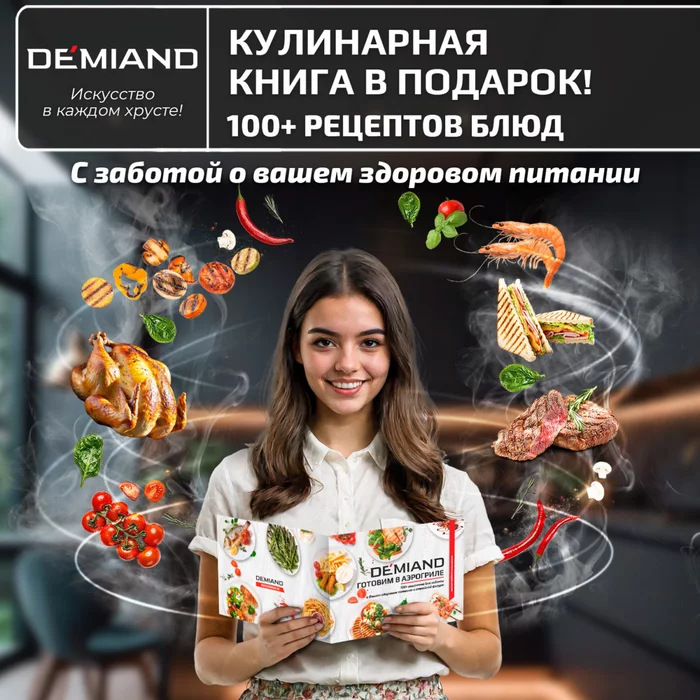 Комбинированный Аэрогриль Трансформер Demiand COMBO Черный