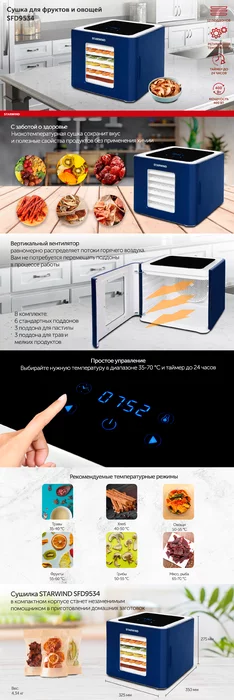 Сушка для фруктов и овощей Starwind SFD9534 12под. 400Вт синий