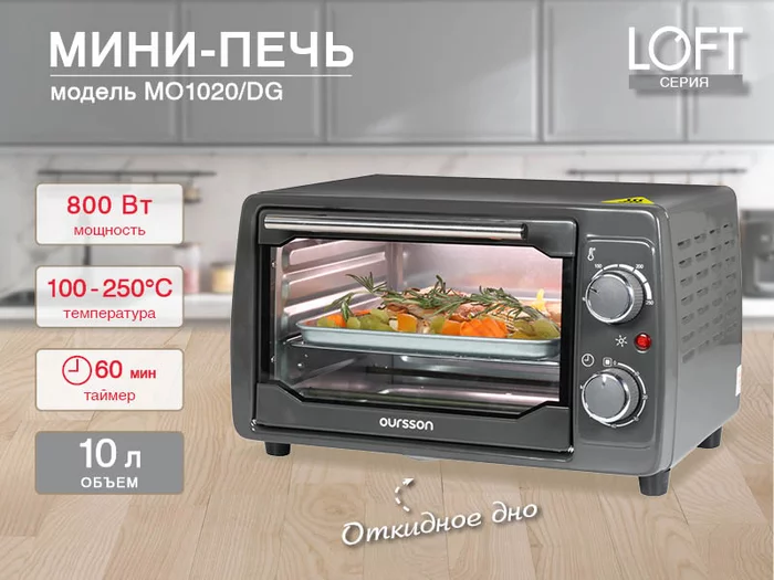 Мини-печь Oursson MO1020