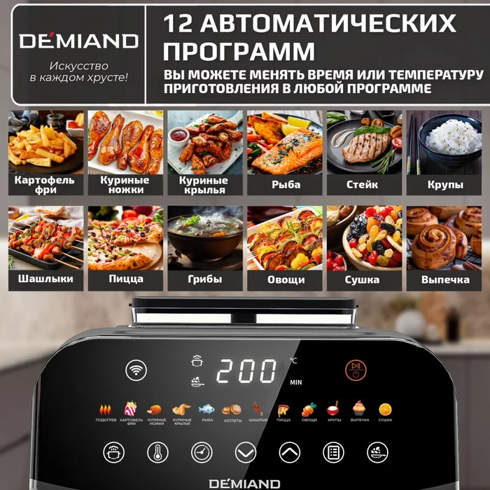 Аэрогриль Demiand SANDERS c Wifi управлением, с технологией приготовления с паром