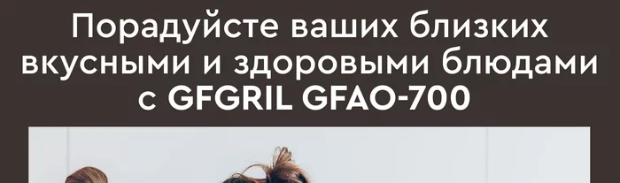 Мини-печь Gfgril GFAO-700