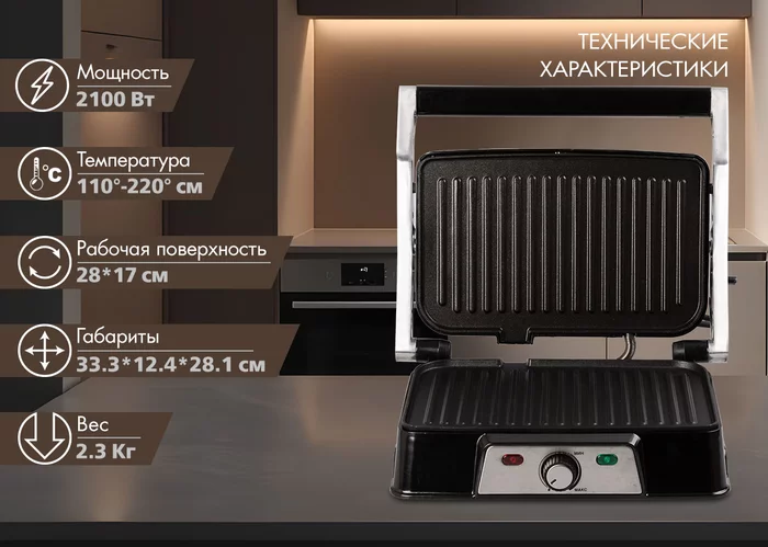 Электрический пресс-гриль Endever GRILLMASTER-220