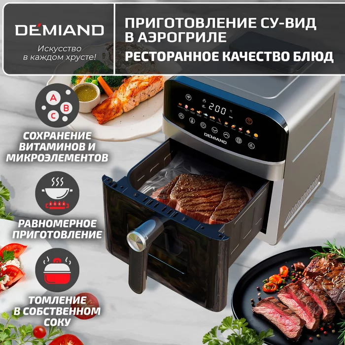 Аэрогриль Demiand SANDERS c Wifi управлением, с технологией приготовления с паром