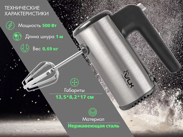 Ручные миксеры VLK
