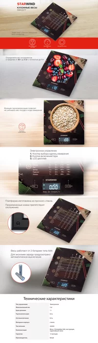 Весы кухонные электронные Starwind SSK3377 макс.вес_5кг рисунок