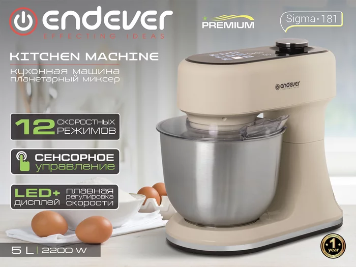 Миксер планетарный Endever Sigma-181