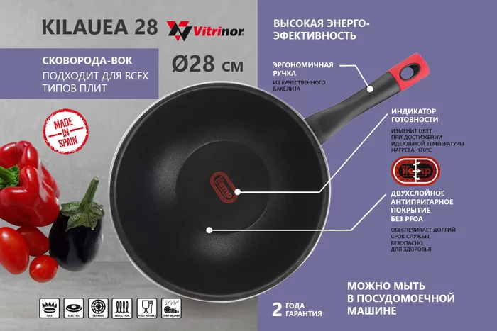 Сковорода-вок Vitrinor Kilauea 28