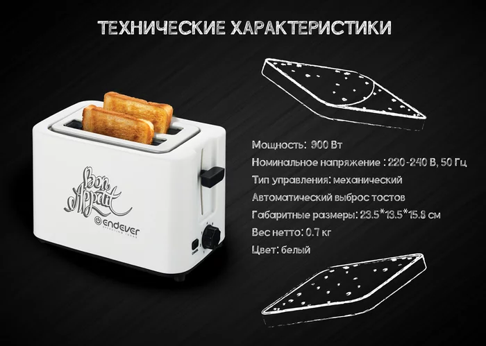 Электрический тостер Endever SkyLine ST-111