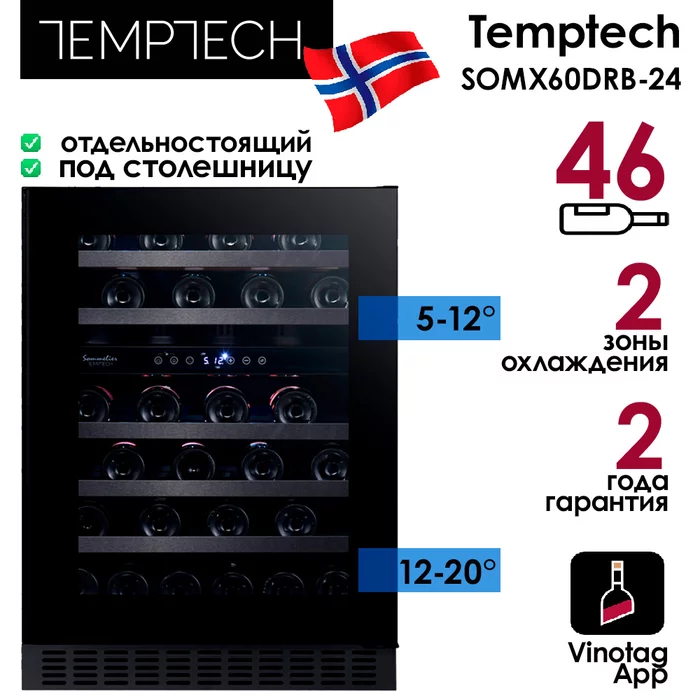 Винный шкаф Temptech SOMX60DRB-24
