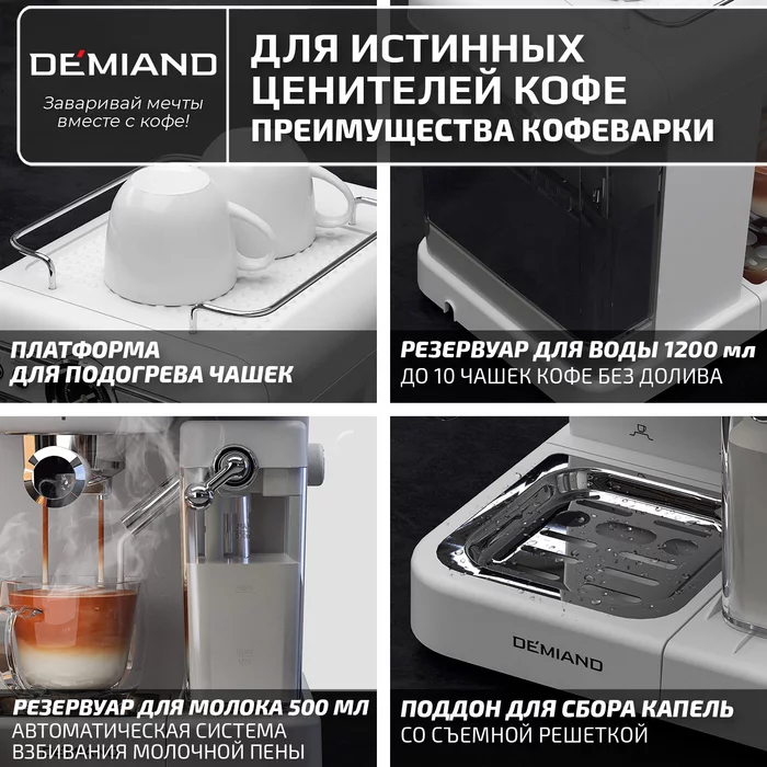 Рожковые кофеварки Demiand
