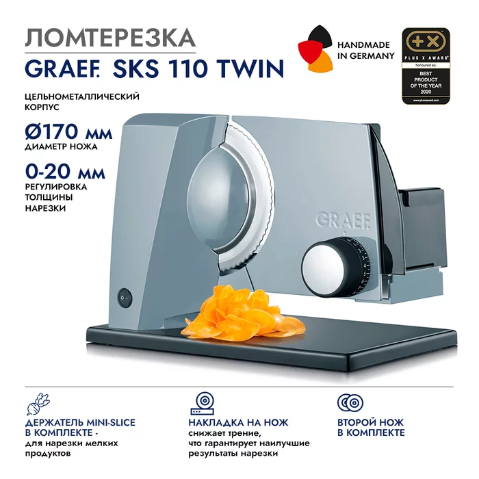 Ломтерезка GRAEF SKS 110 TWIN, серая