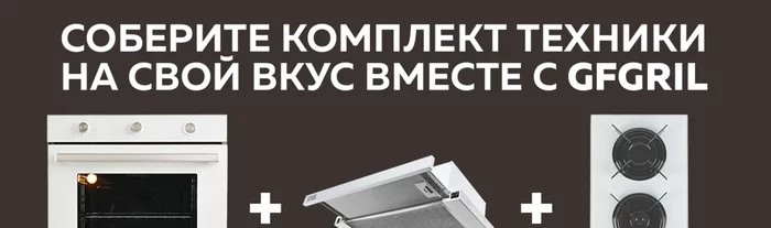 Варочная панель газовая встраиваемая Gfgril GF-HBG102W