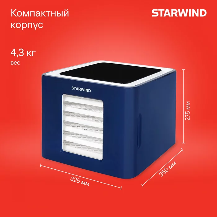 Сушилки для фруктов и овощей Starwind