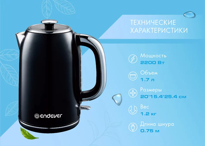Электрический чайник Endever SkyLine KR-256S