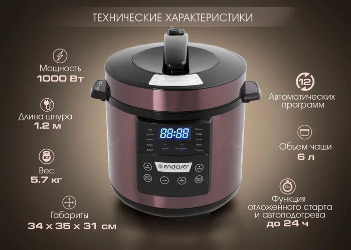 Скороварка-мультиварка Endever VITA-98