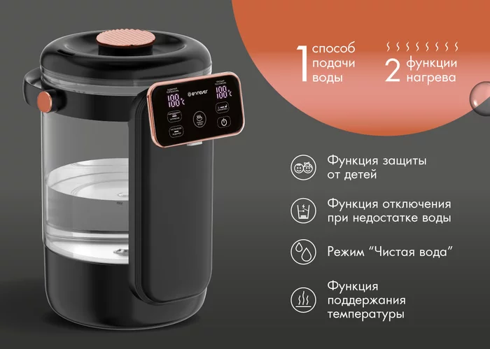 Термопот электрический Endever Altea-2085