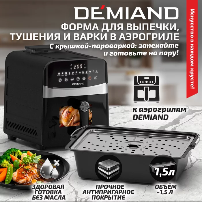 Прямоугольная форма для выпечки с крышкой-пароваркой, AA-252