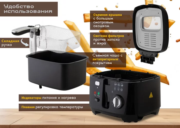 Электрическая фритюрница Endever Skyline FR-114