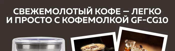 Кофемолки Gfgril