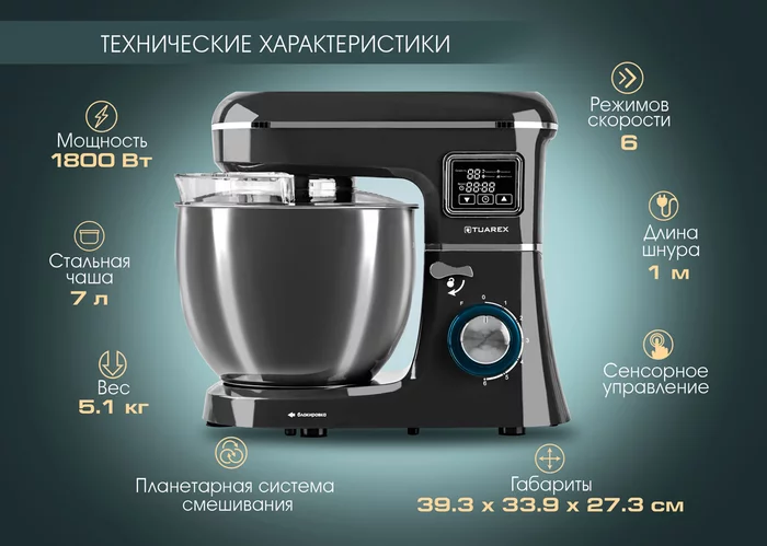 Миксер планетарный Tuarex TK-4201