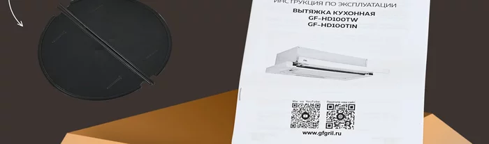 Вытяжка кухонная Gfgril GF-HD100TW