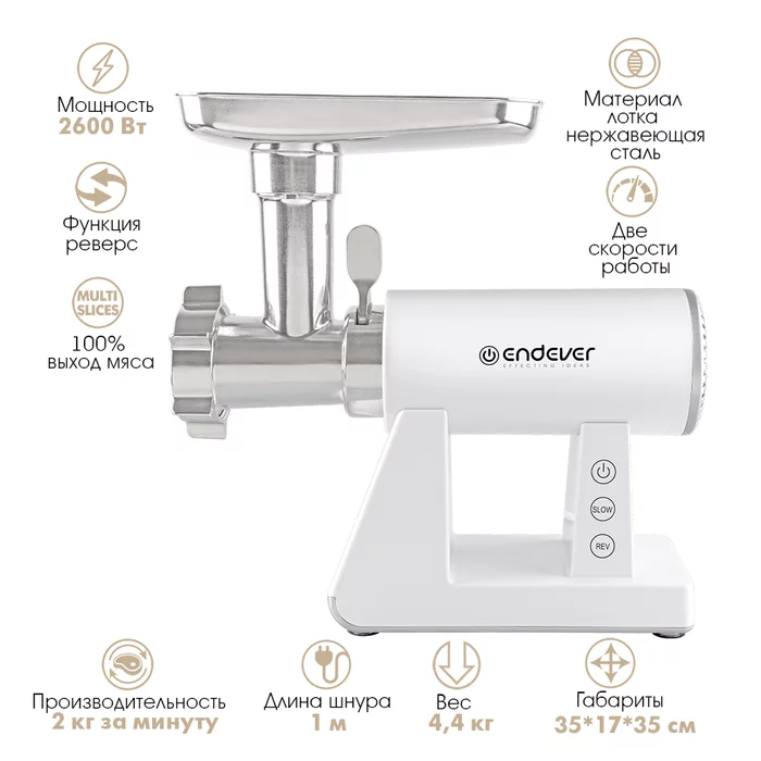 Электрическая мясорубка Endever Sigma-111
