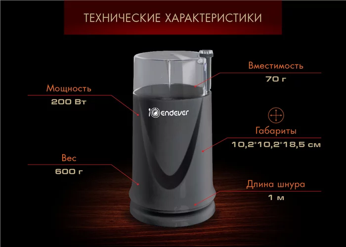 Кофемолка Endever COSTA-1052