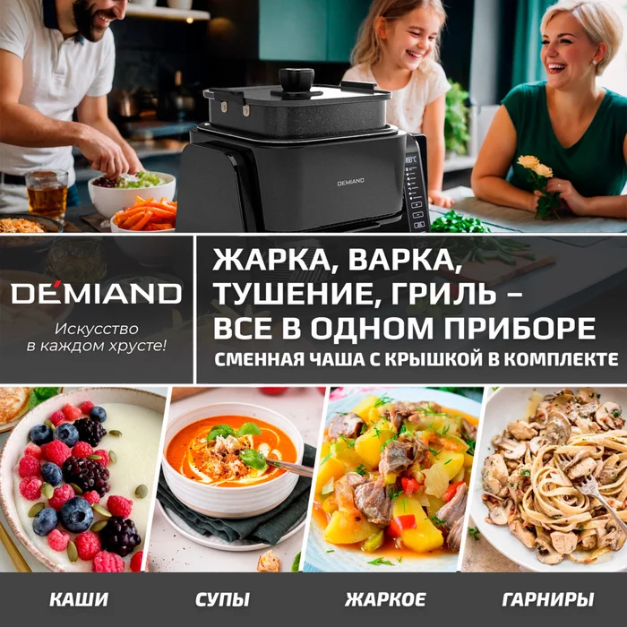 Комбинированный Аэрогриль Трансформер Demiand COMBO Черный