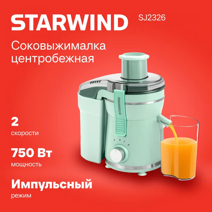 Соковыжималки Starwind