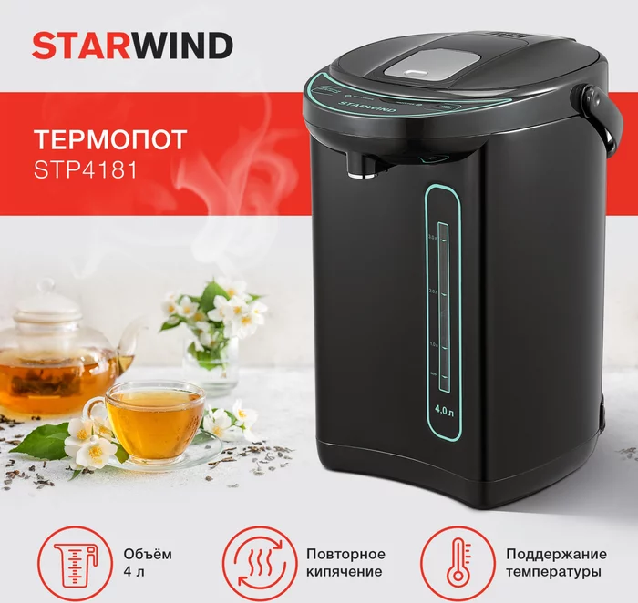 Термопот Starwind STP4181 4л. 750Вт тёмно-серый/бирюзовый