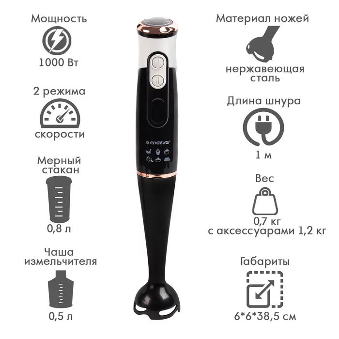 Блендер погружной Endever Sigma-83