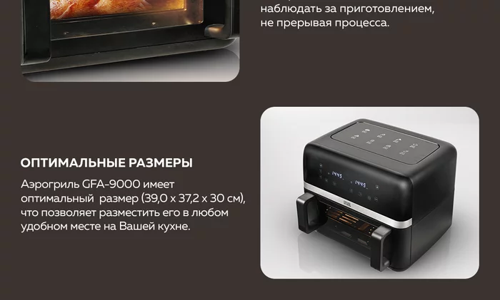 Аэрогриль Gfgril GFA-9000