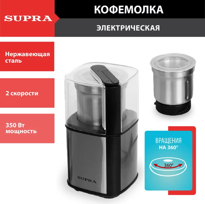 Кофемолка-измельчитель Supra CGS-320