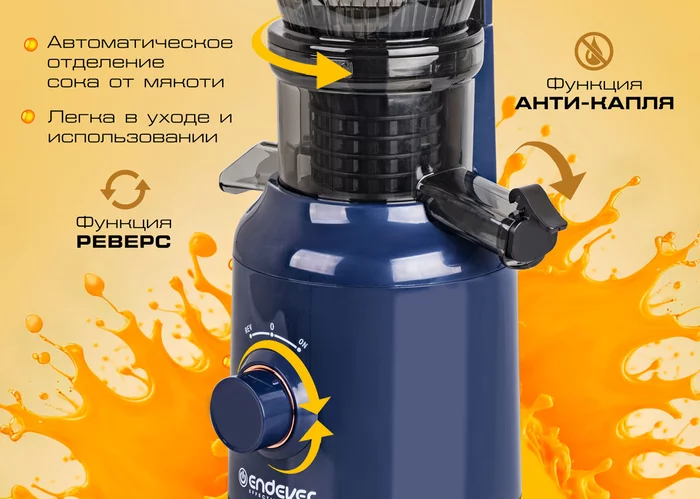 Шнековая соковыжималка Endever Sigma-104
