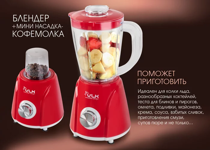 Блендер настольный VLK PROFI-2300