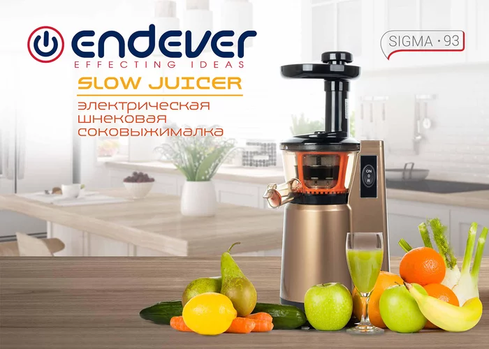Шнековая соковыжималка Endever Sigma-93