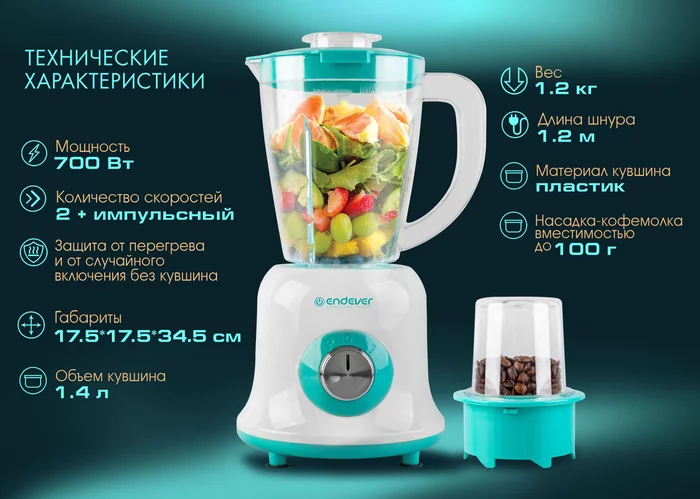 Блендер настольный Endever Sigma-202