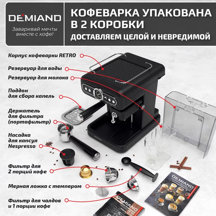 Кофеварка рожковая Retro Demiand 3 В 1 с автоматическим капучинатором (черная)