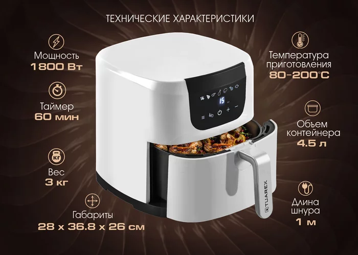 Аэрогриль Tuarex AG 3002