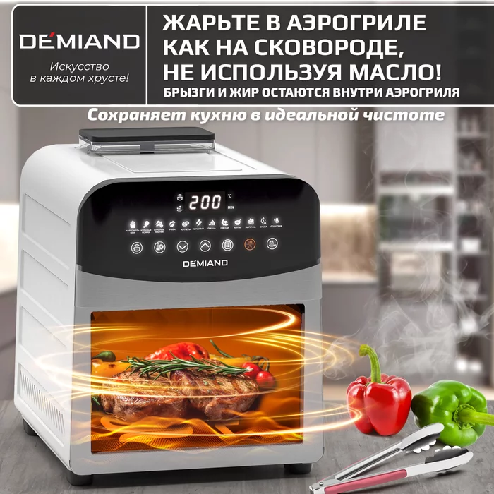 Инновационный аэрогриль Demiand SANDERS MAX другой цвет
