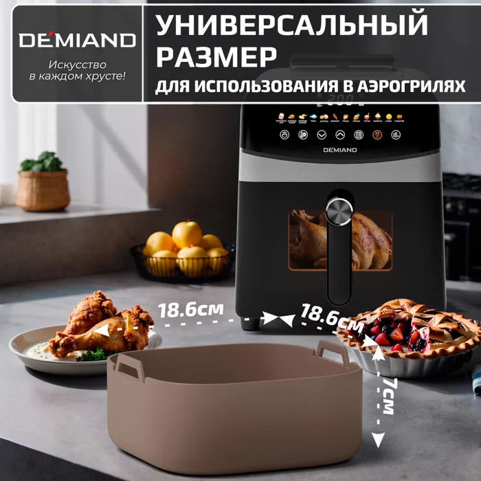 Силиконовая форма для запекания и выпечки Demiand 18.6 х 18.6 х 7 см, Карамельная